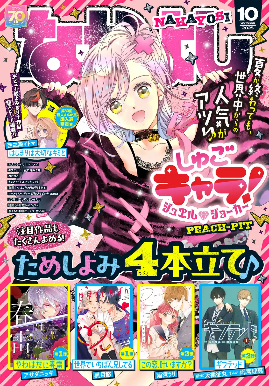 Shugo Chara Jewel Joker - Capítulo 12 - Página 2 - LectorTMOo