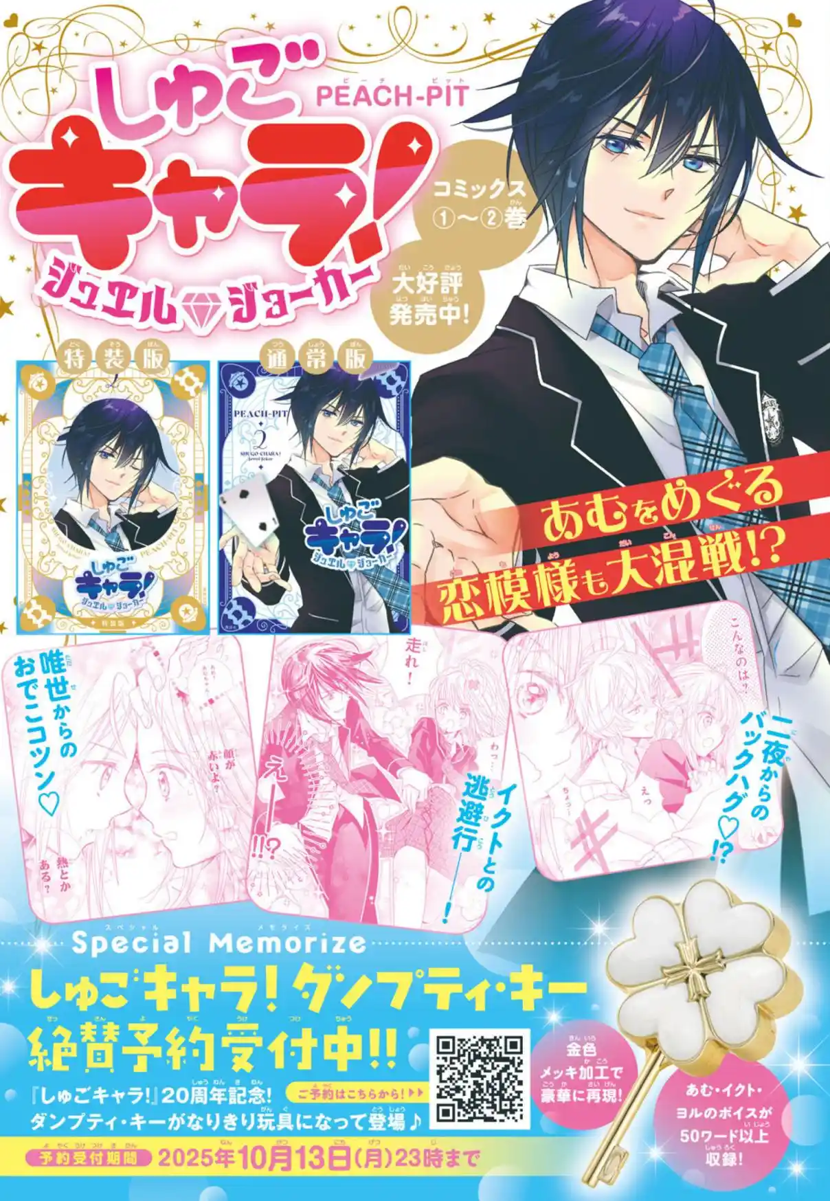 Shugo Chara Jewel Joker - Capítulo 12 - Página 38 - LectorTMOo