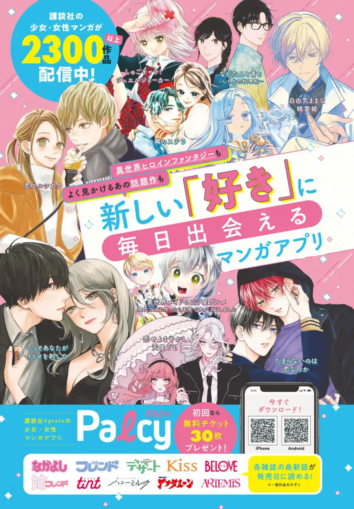 Shugo Chara Jewel Joker - Capítulo 12 - Página 39 - LectorTMOo