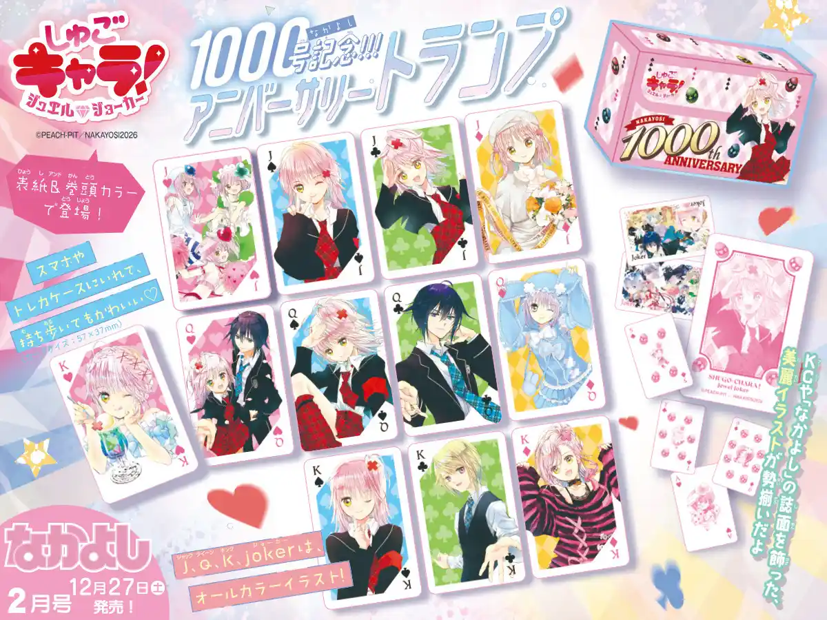 Shugo Chara Jewel Joker - Capítulo 14 - Página 33 - LectorTMOo