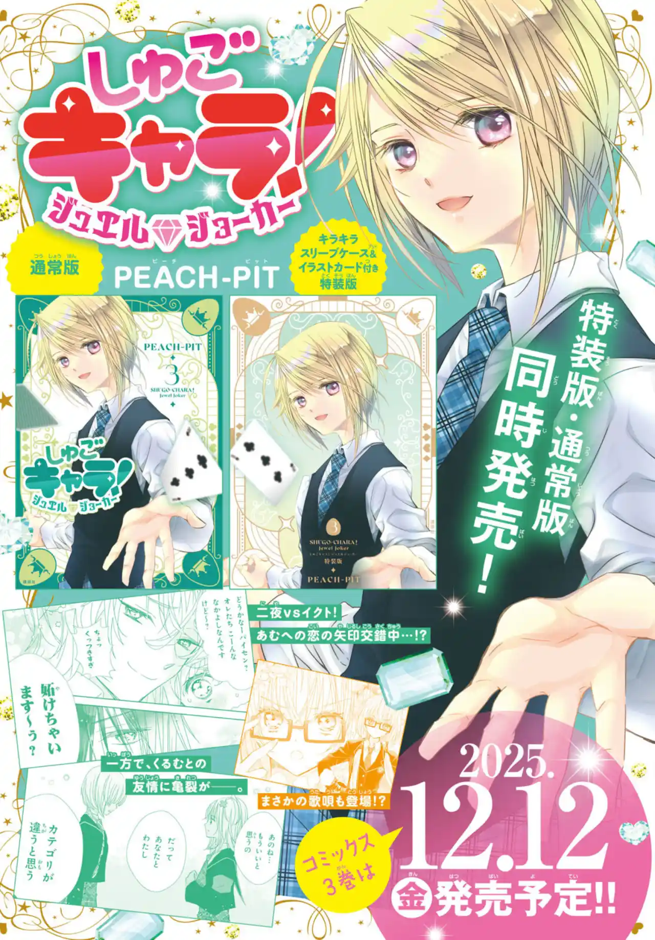 Shugo Chara Jewel Joker - Capítulo 14 - Página 34 - LectorTMOo