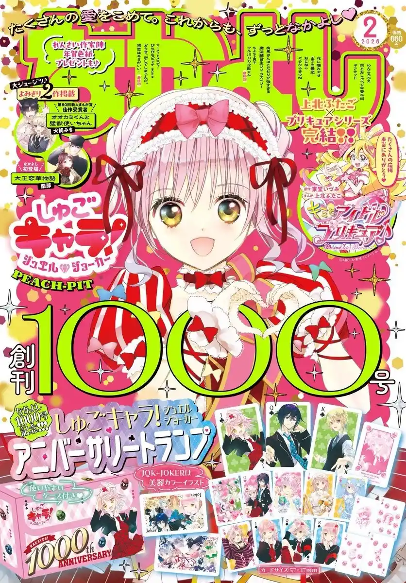 Shugo Chara Jewel Joker - Capítulo 15 - Página 2 - LectorTMOo
