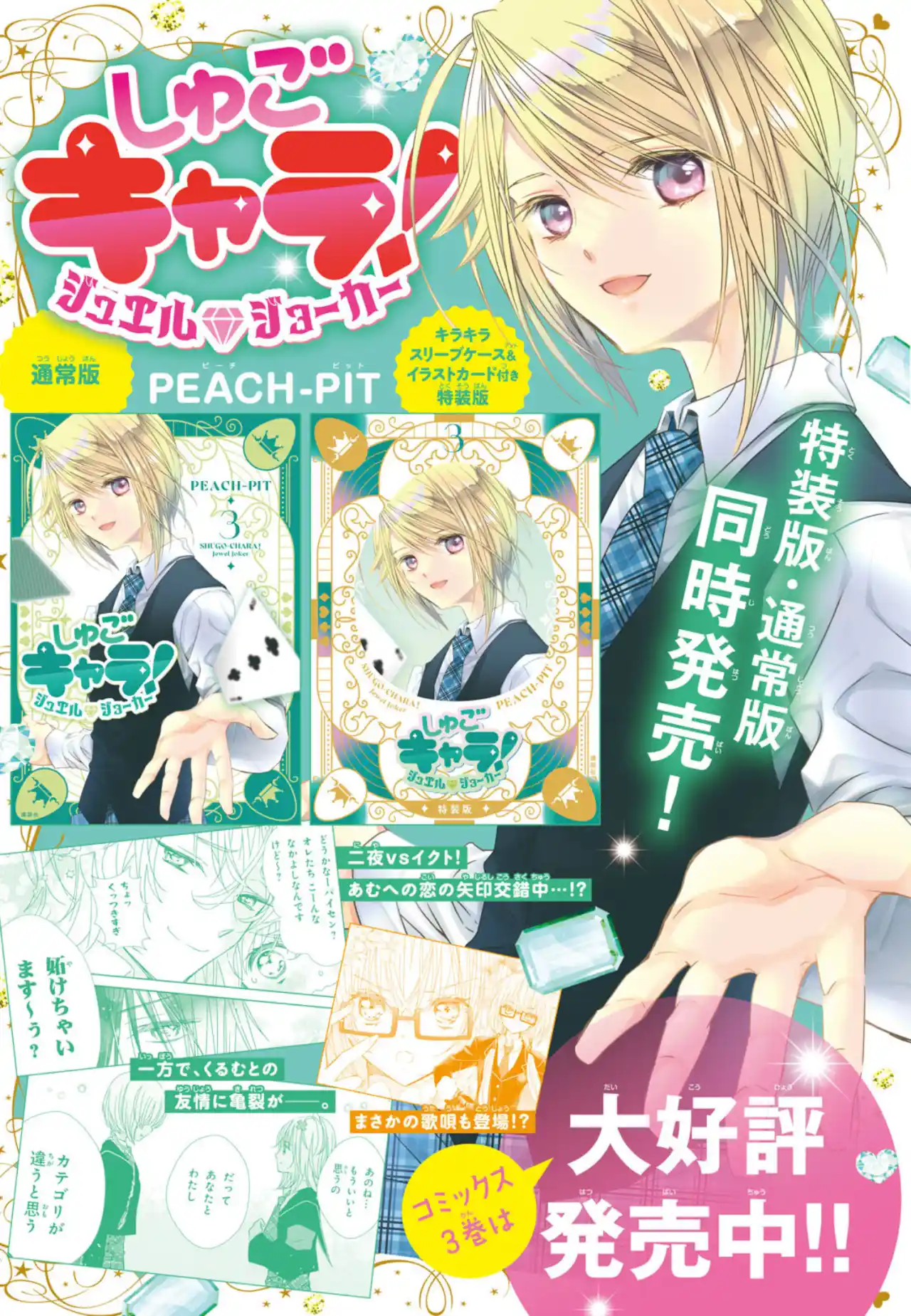 Shugo Chara Jewel Joker - Capítulo 15 - Página 36 - LectorTMOo
