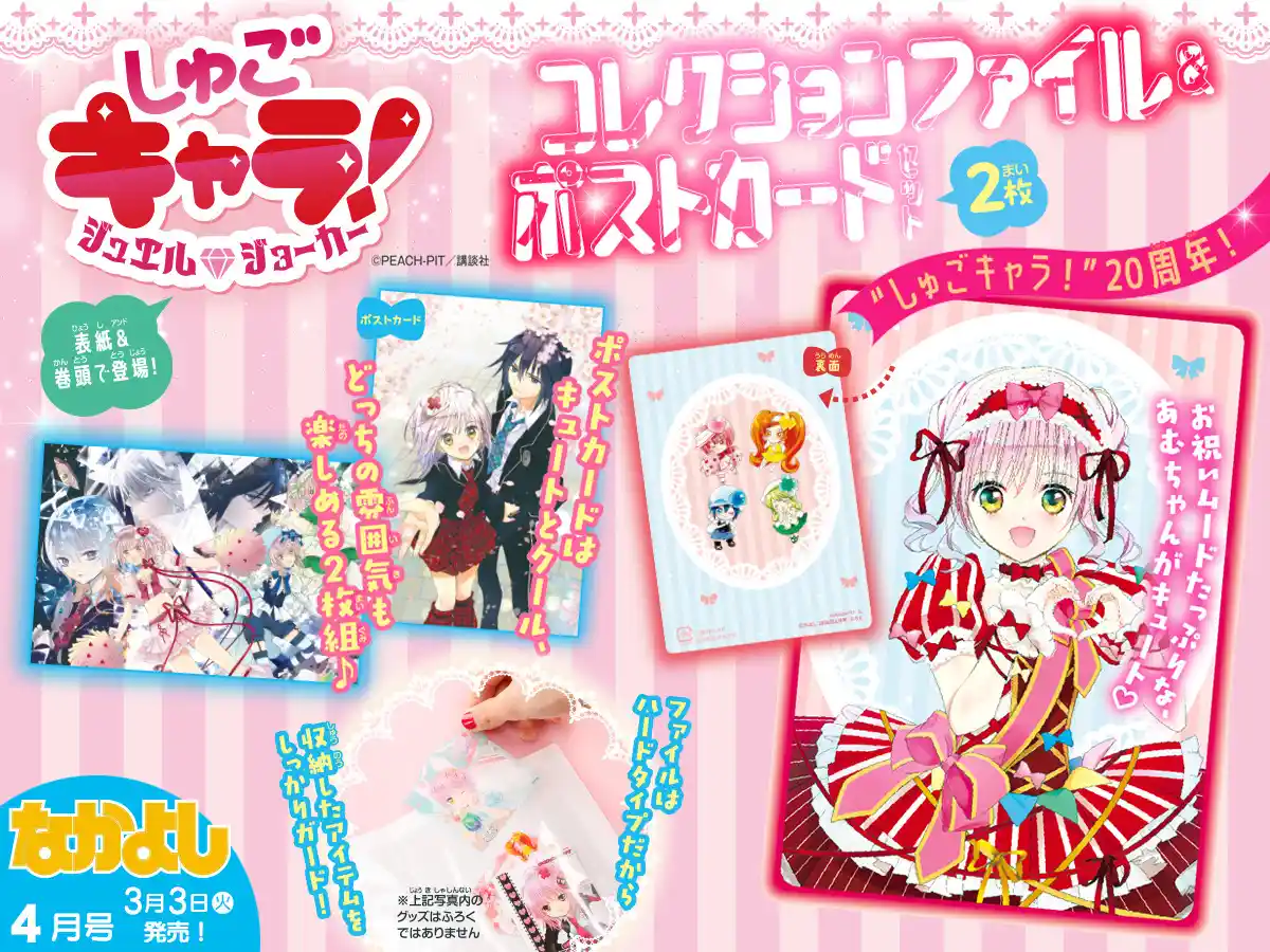 Shugo Chara Jewel Joker - Capítulo 16 - Página 31 - LectorTMOo