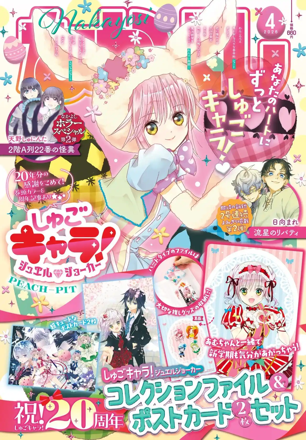 Shugo Chara Jewel Joker - Capítulo 17 - Página 2 - LectorTMOo