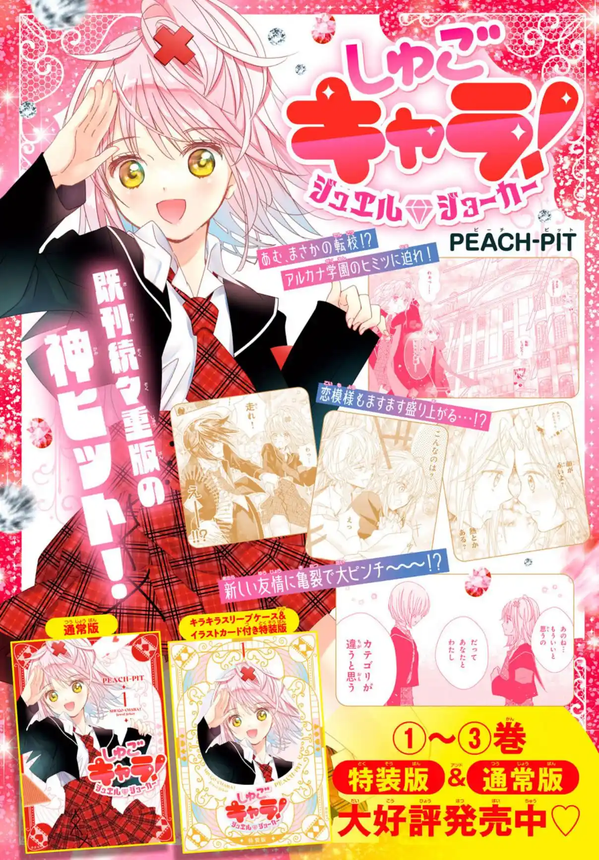 Shugo Chara Jewel Joker - Capítulo 17 - Página 33 - LectorTMOo