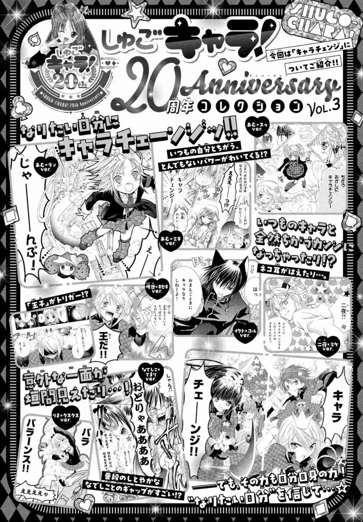 Shugo Chara Jewel Joker - Capítulo 18 - Página 30 - LectorTMOo
