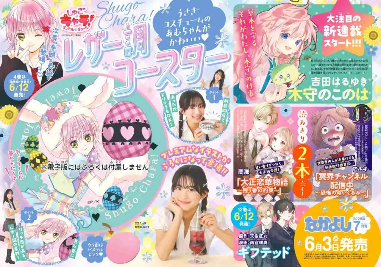 Shugo Chara Jewel Joker - Capítulo 18 - Página 31 - LectorTMOo