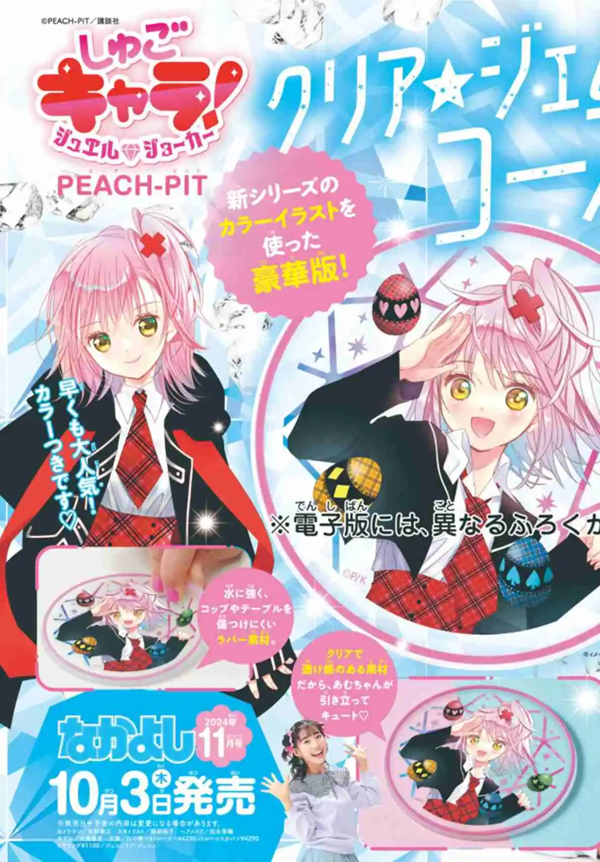 Shugo Chara Jewel Joker - Capítulo 2 - Página 44 - LectorTMOo