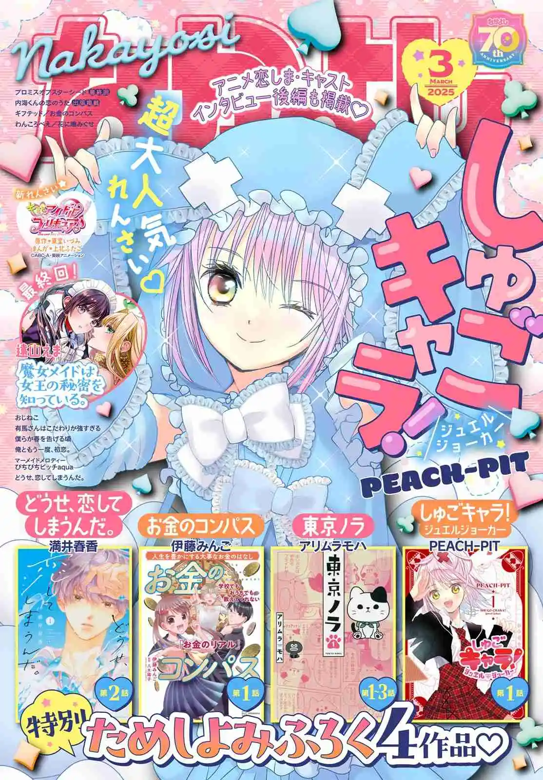 Shugo Chara Jewel Joker - Capítulo 6 - Página 2 - LectorTMOo
