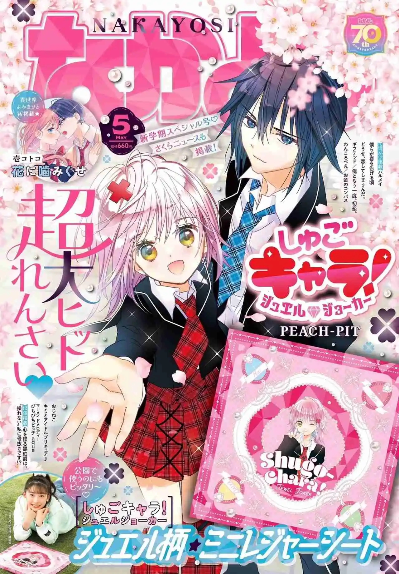 Shugo Chara Jewel Joker - Capítulo 8 - Página 2 - LectorTMOo