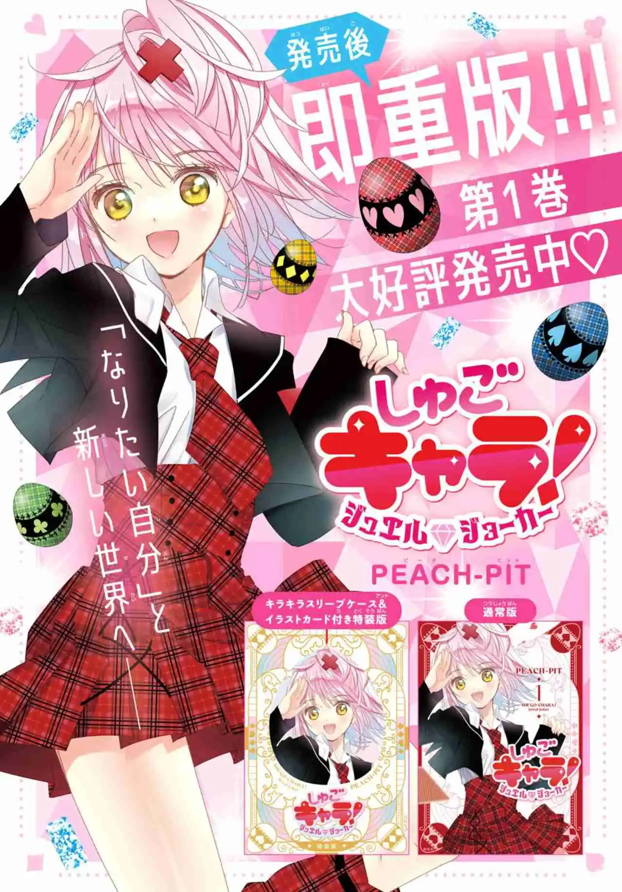 Shugo Chara Jewel Joker - Capítulo 8 - Página 47 - LectorTMOo