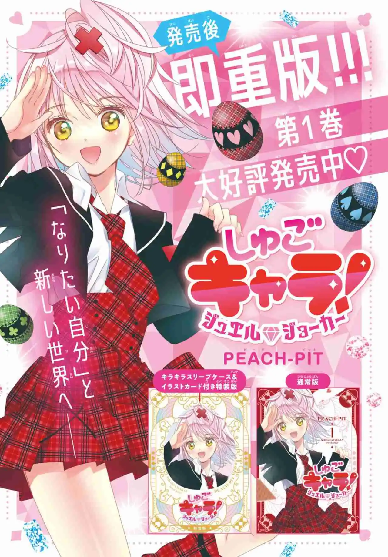 Shugo Chara Jewel Joker - Capítulo 9 - Página 41 - LectorTMOo