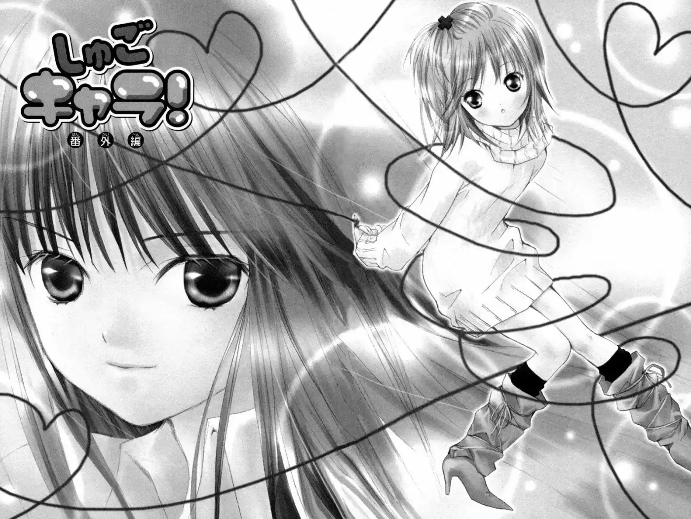 Shugo Chara - Capítulo 23.05 - Página 1 - LectorTMOo