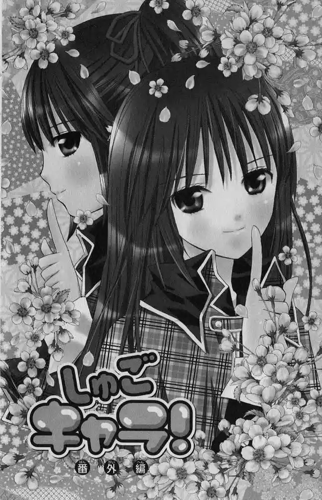 Shugo Chara - Capítulo 30.05 - Página 1 - LectorTMOo
