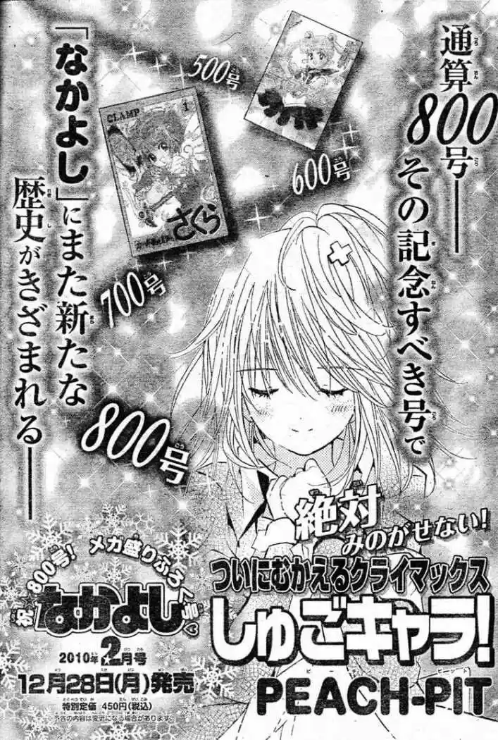 Shugo Chara - Capítulo 47 - Página 25 - LectorTMOo