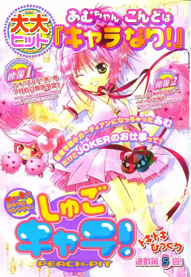 Shugo Chara - Capítulo 27.5 - Página 2 - LectorTMOo