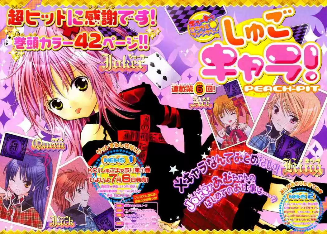 Shugo Chara - Capítulo 6 - Página 4 - LectorTMOo
