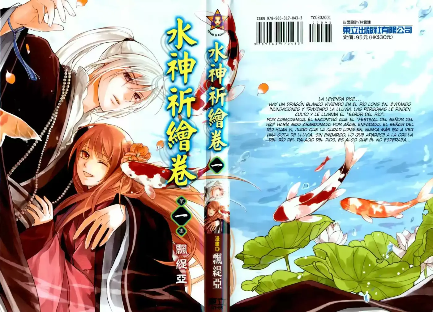 Shui Shen Qi Hui Juan - Capítulo 1 - Página 2 - LectorTMOo