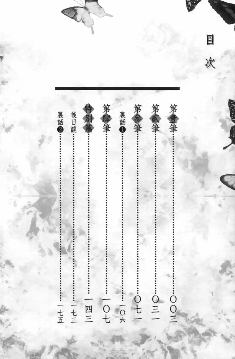 Shui Shen Qi Hui Juan - Capítulo 1 - Página 6 - LectorTMOo