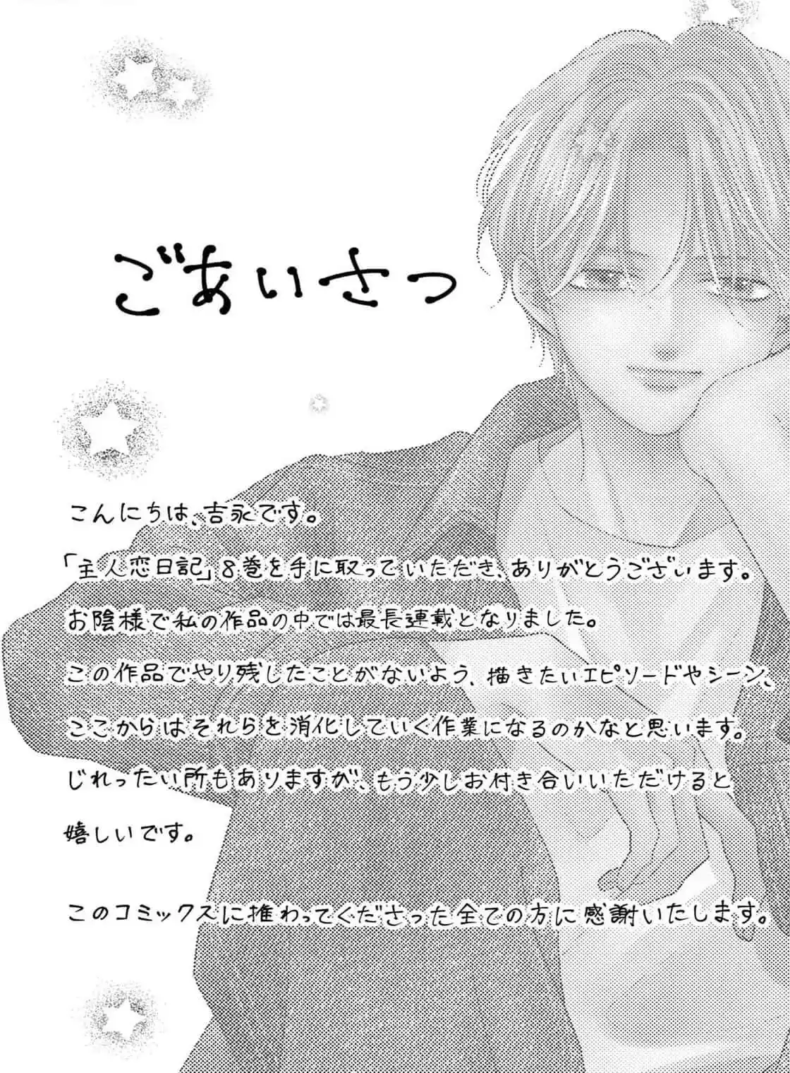 Shujinko Nikki - Capítulo 32.5 - Página 3 - LectorTMOo