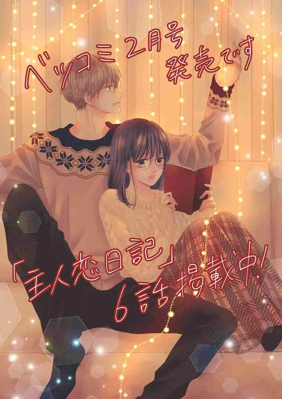 Shujinkoi Nikki - Capítulo 6 - Página 4 - LectorTMOo
