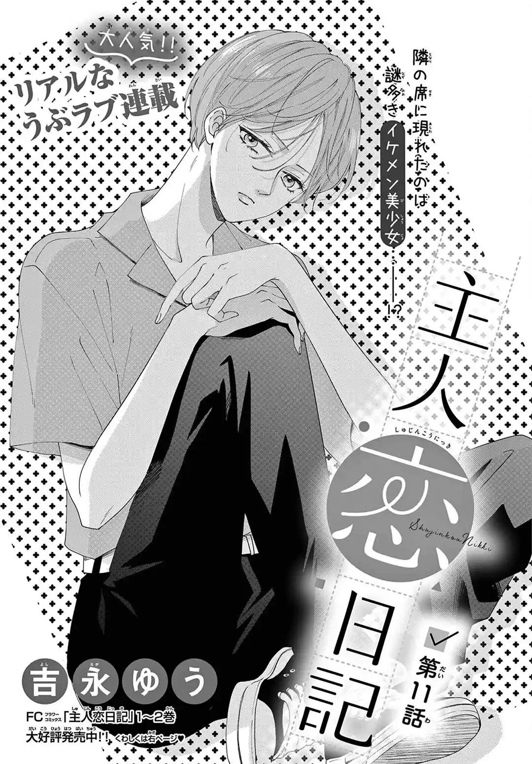 Shujinkou Nikki - Capítulo 11 - Página 3 - LectorTMOo
