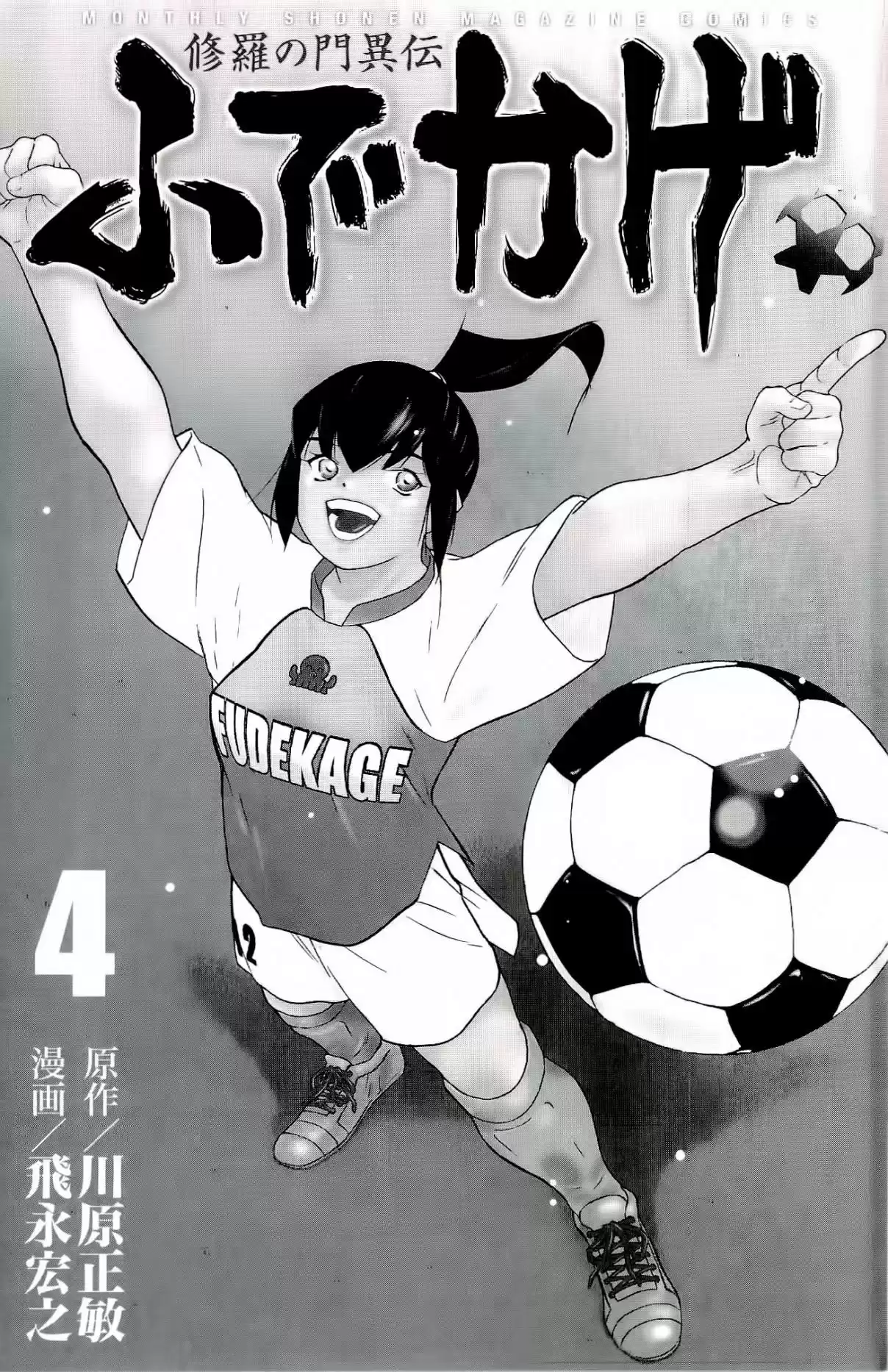 Shura No Mon Iden - Fudekage - Capítulo 10 - Página 4 - LectorTMOo