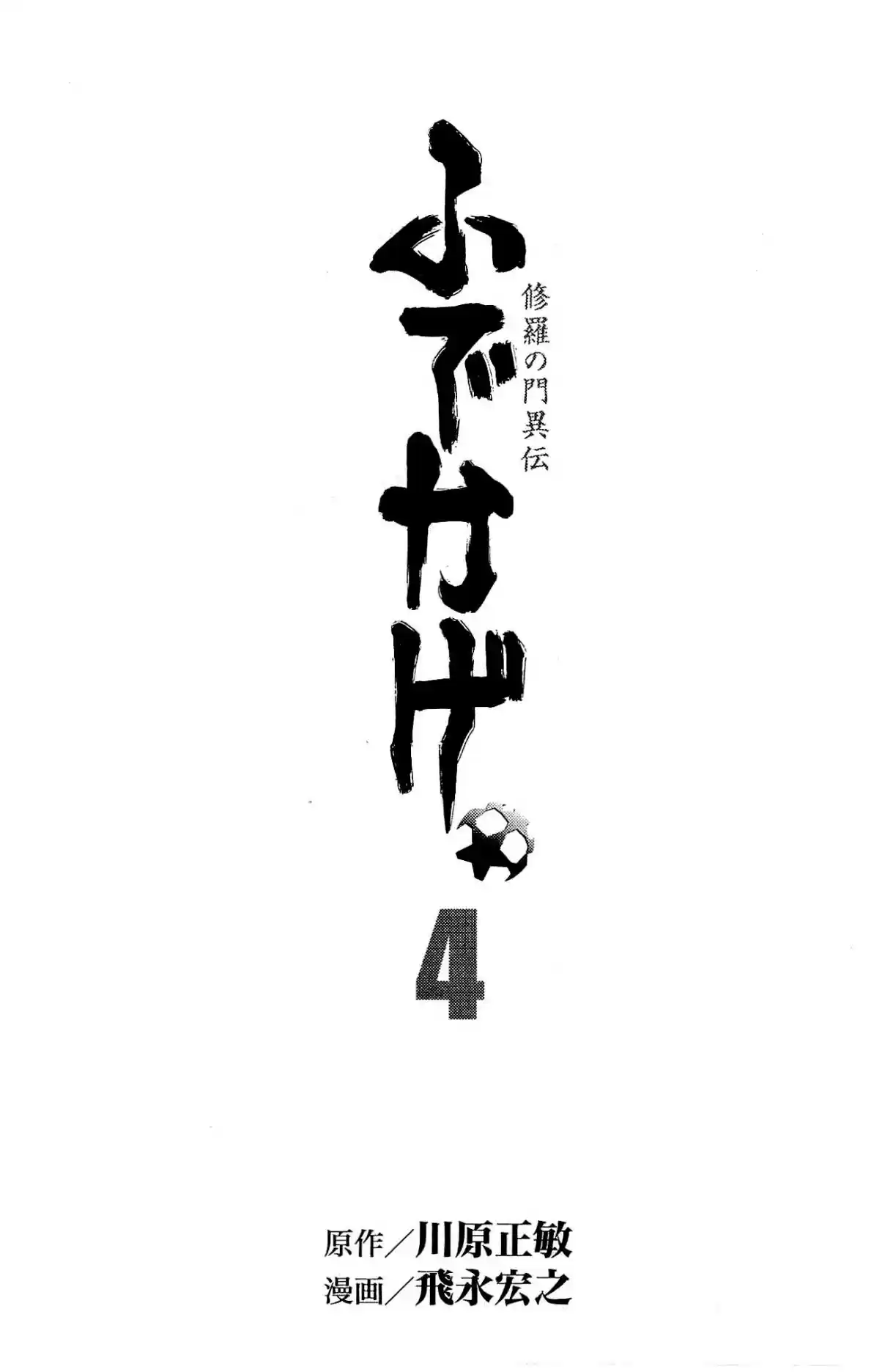 Shura No Mon Iden - Fudekage - Capítulo 10 - Página 5 - LectorTMOo
