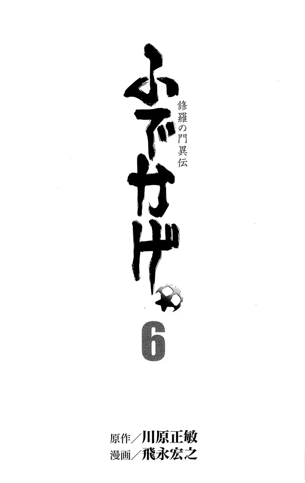 Shura No Mon Iden - Fudekage - Capítulo 16 - Página 4 - LectorTMOo