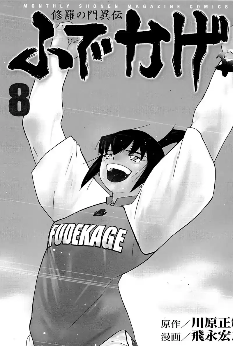 Shura No Mon Iden - Fudekage - Capítulo 22 - Página 5 - LectorTMOo