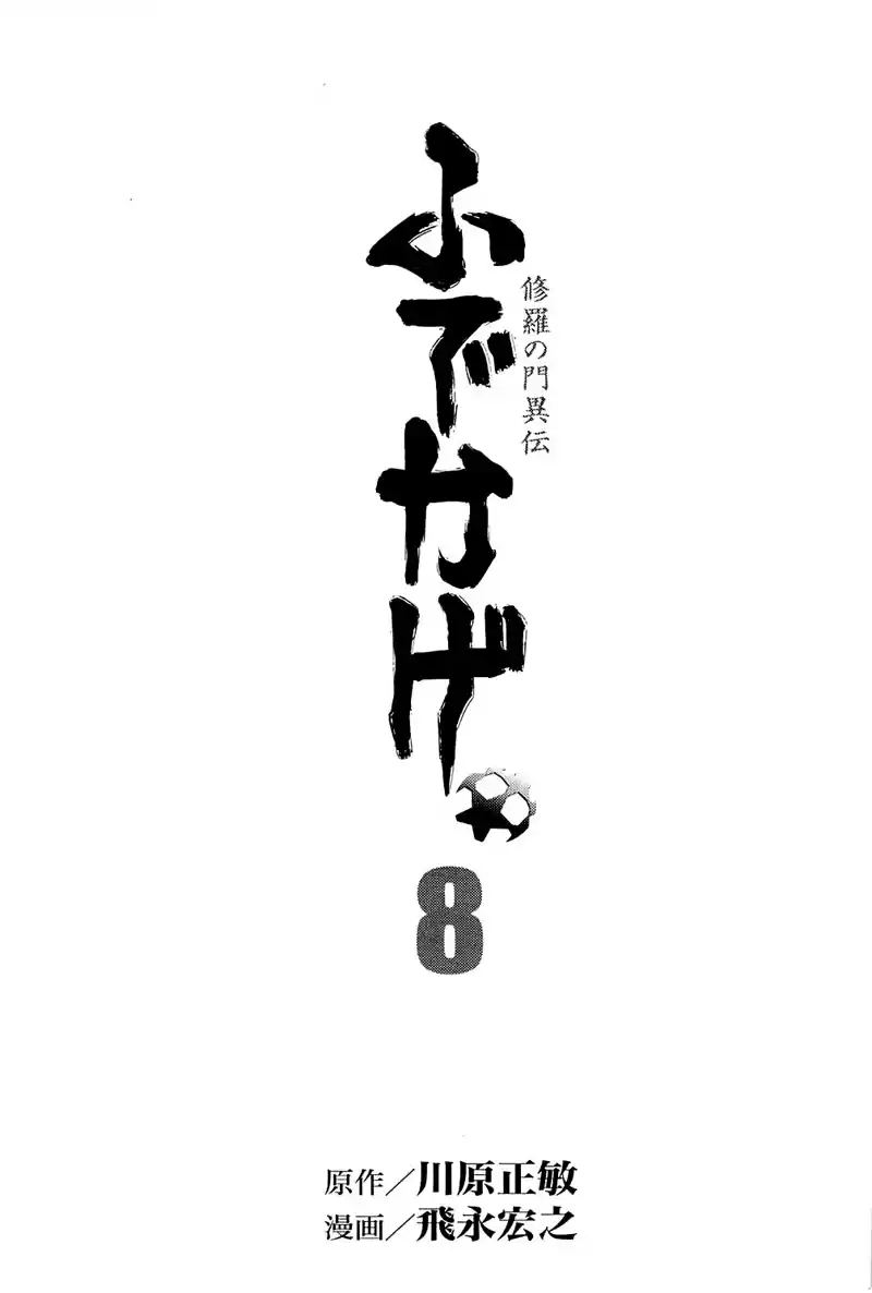Shura No Mon Iden - Fudekage - Capítulo 22 - Página 6 - LectorTMOo