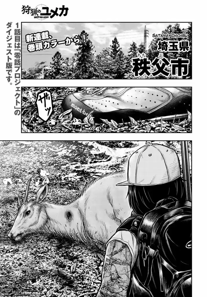 Shuryou No Yumeka - Capítulo 1 - Página 5 - LectorTMOo