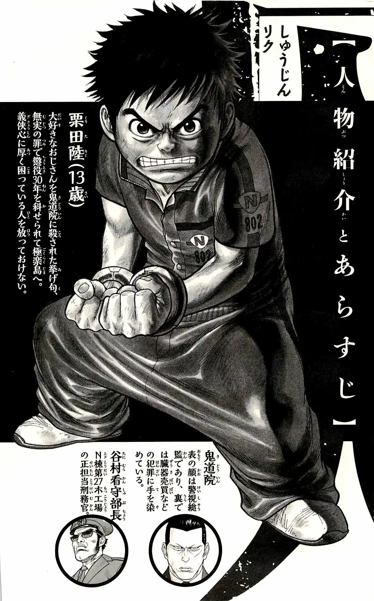 Shuujin Riku - Capítulo 8 - Página 4 - LectorTMOo
