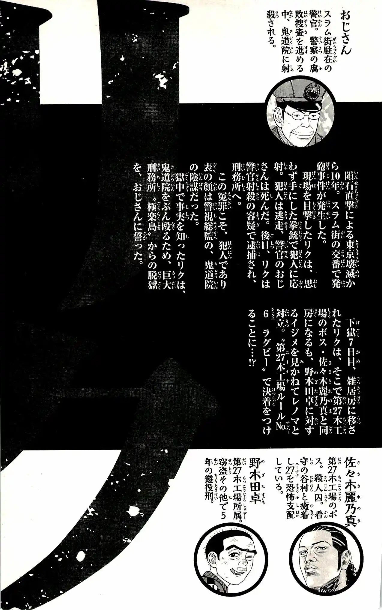 Shuujin Riku - Capítulo 8 - Página 5 - LectorTMOo