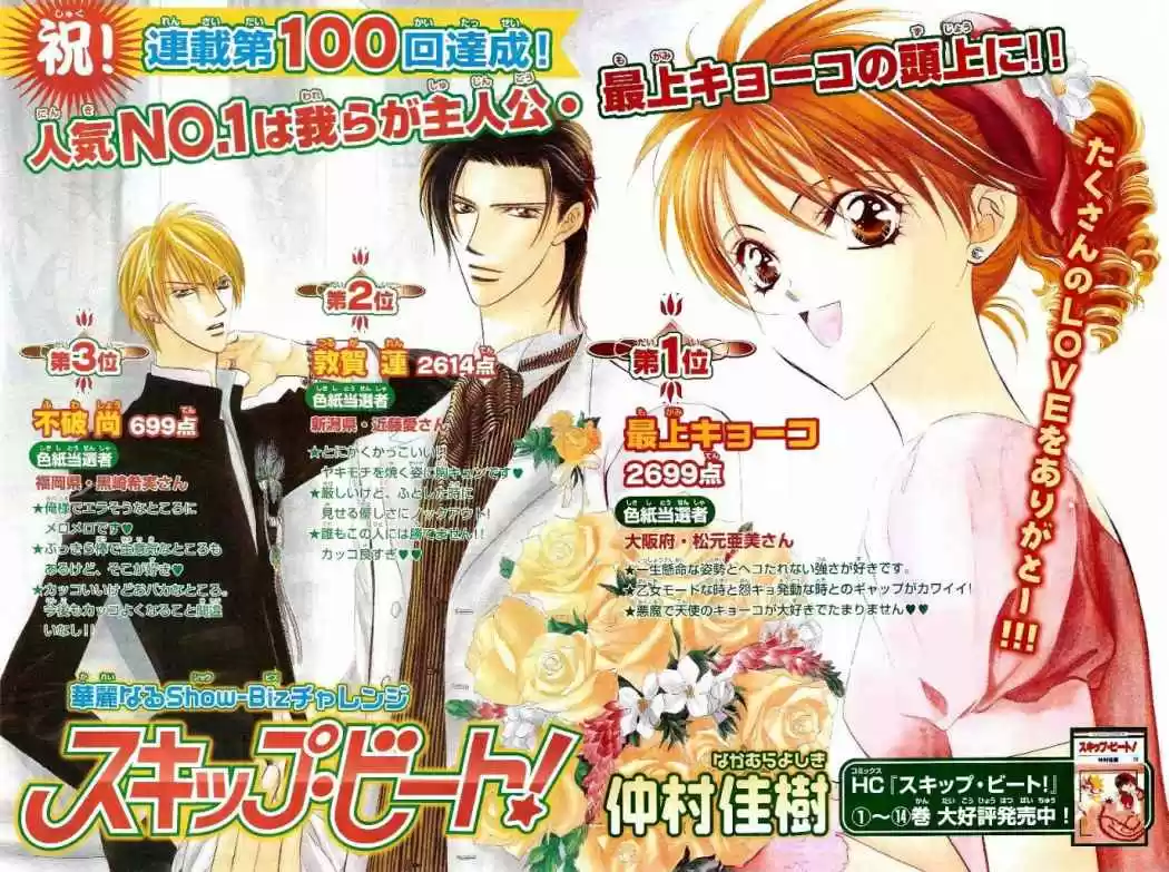 Skip Beat! - Capítulo 100 - Página 4 - LectorTMOo