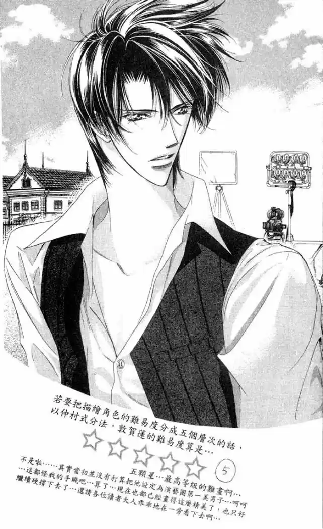 Skip Beat! - Capítulo 12 - Página 7 - LectorTMOo