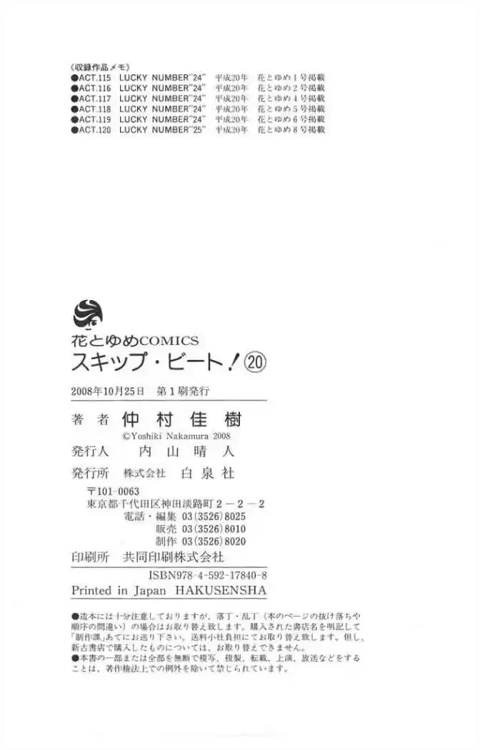 Skip Beat! - Capítulo 120 - Página 33 - LectorTMOo