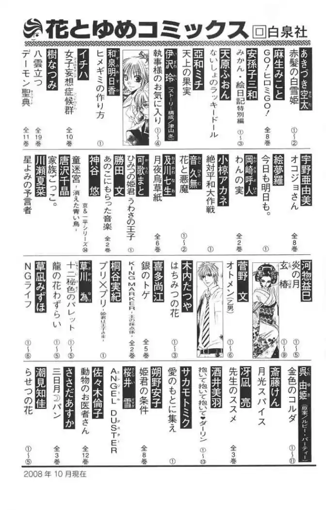 Skip Beat! - Capítulo 120 - Página 36 - LectorTMOo