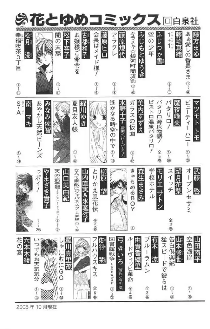 Skip Beat! - Capítulo 120 - Página 38 - LectorTMOo