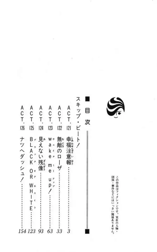Skip Beat! - Capítulo 121 - Página 6 - LectorTMOo
