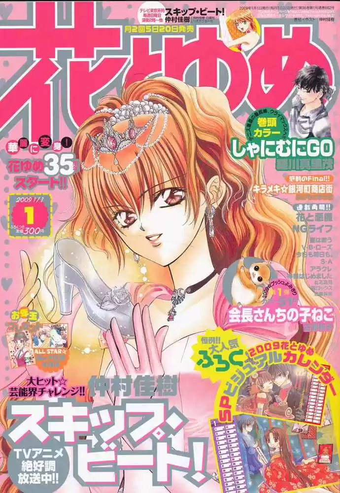 Skip Beat! - Capítulo 132 - Página 4 - LectorTMOo