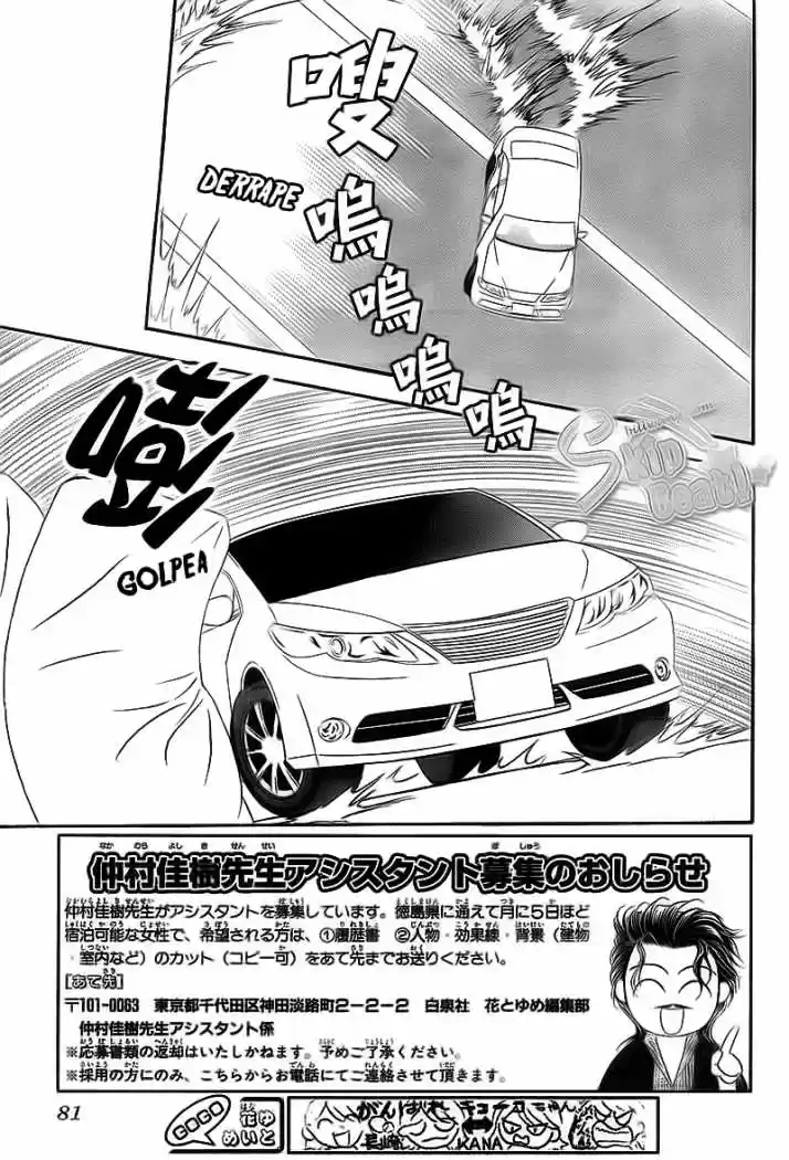 Skip Beat! - Capítulo 164 - Página 10 - LectorTMOo