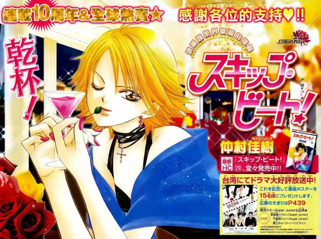 Skip Beat! - Capítulo 184 - Página 5 - LectorTMOo