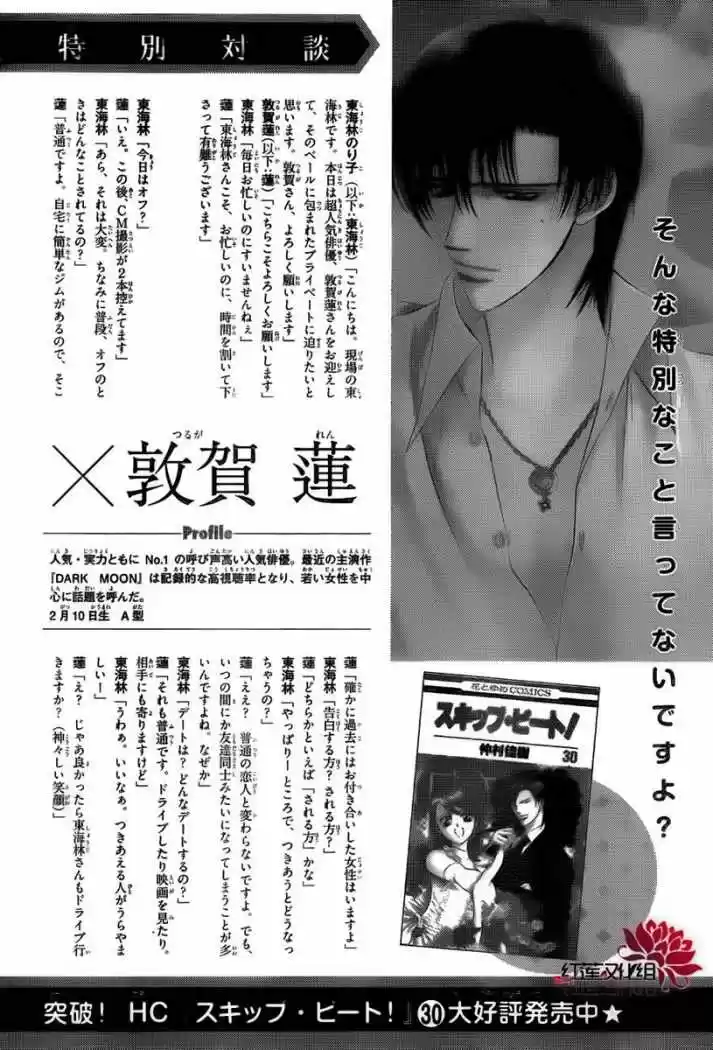 Skip Beat! - Capítulo 186 - Página 33 - LectorTMOo