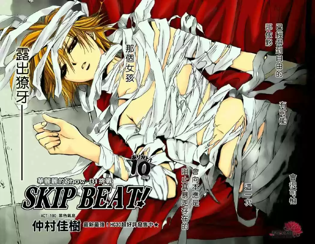 Skip Beat! - Capítulo 190 - Página 31 - LectorTMOo