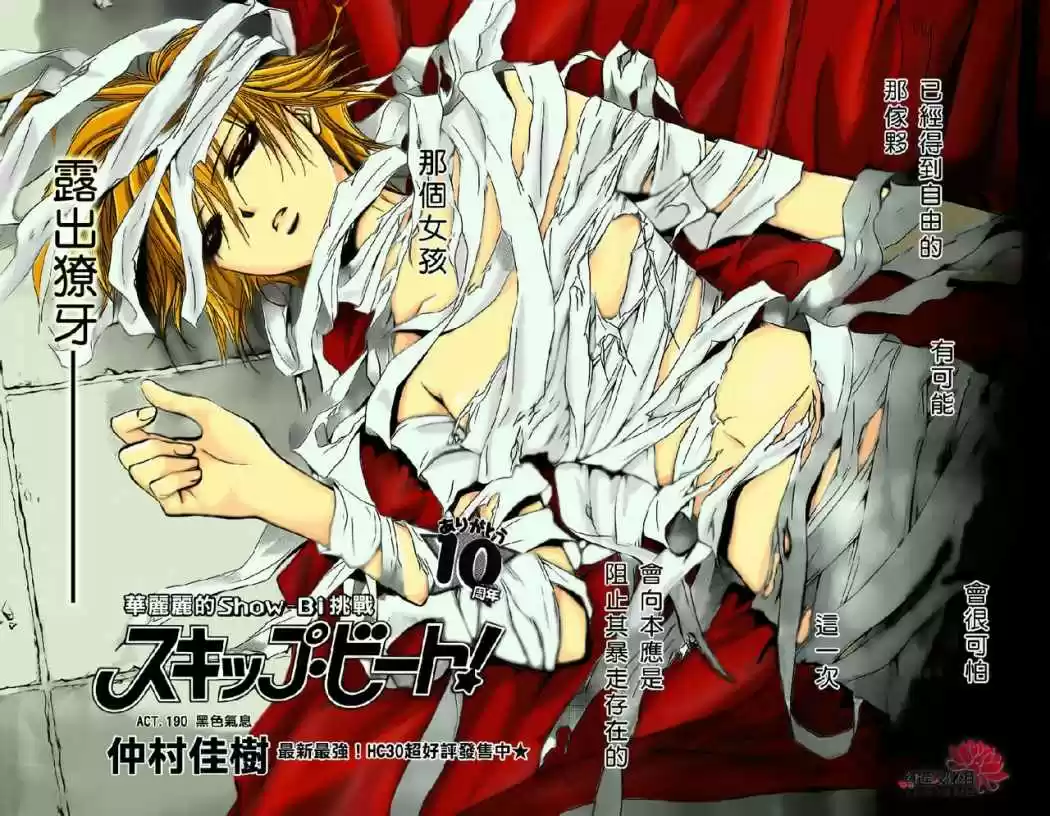 Skip Beat! - Capítulo 190 - Página 32 - LectorTMOo