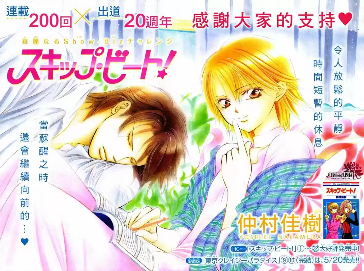 Skip Beat! - Capítulo 200 - Página 6 - LectorTMOo