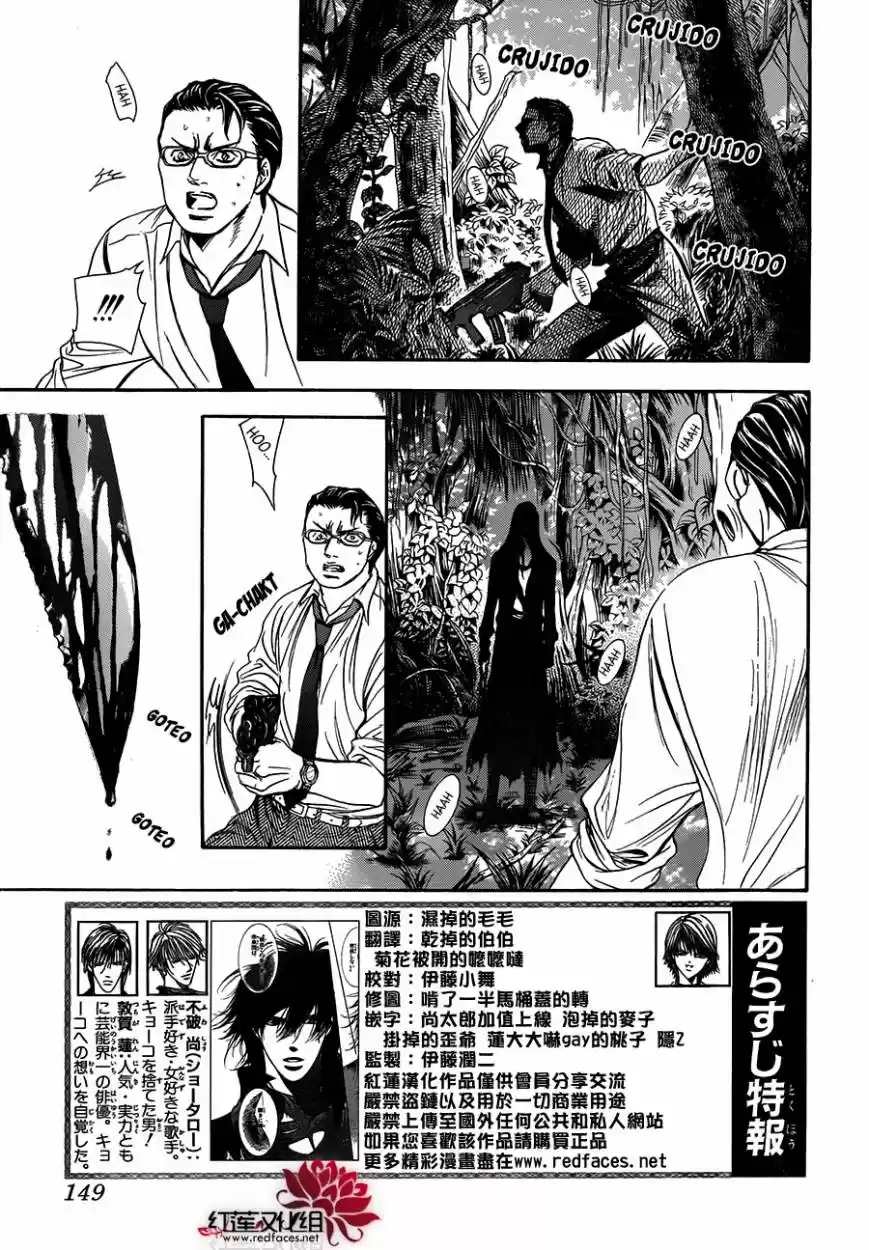 Skip Beat! - Capítulo 214 - Página 6 - LectorTMOo