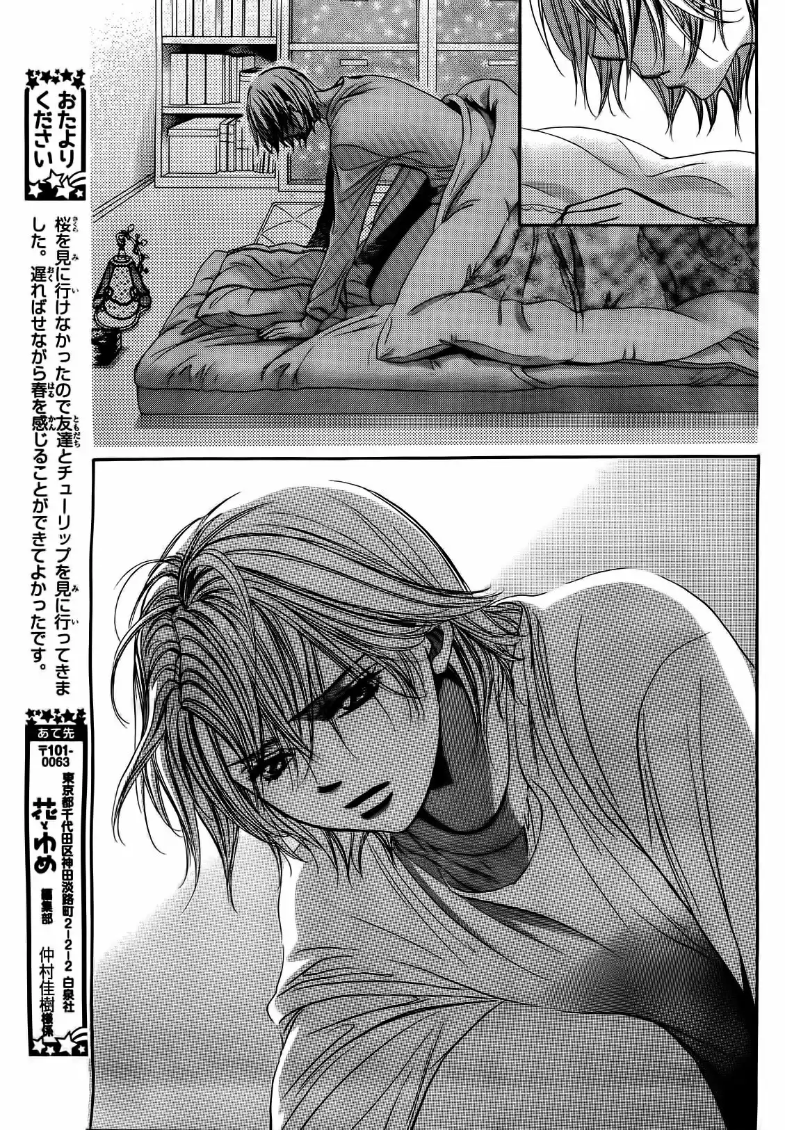 Skip Beat! - Capítulo 235 - Página 19 - LectorTMOo